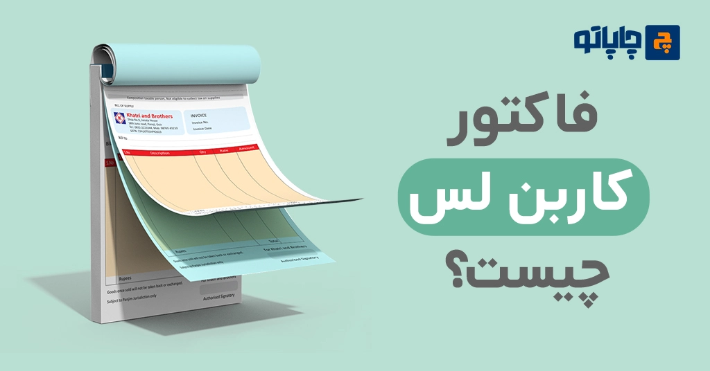 فاکتور کاربن لس چیست؟